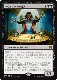 マリオネットの達人 Kaladesh Gatherer Magic The Gathering