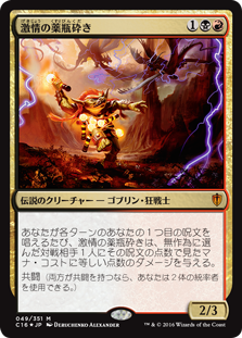 激情の薬瓶砕き Commander 2016 Gatherer Magic The Gathering