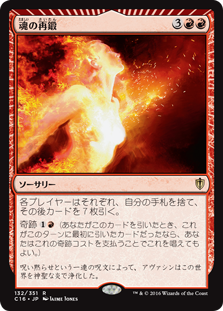 魂の再鍛 Commander 16 Gatherer Magic The Gathering