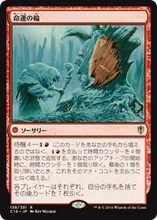 命運の輪 Commander 16 Gatherer Magic The Gathering