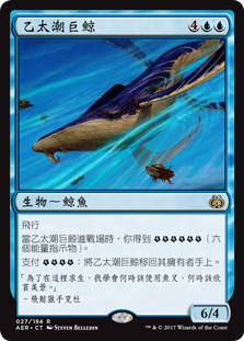 乙太潮巨鯨