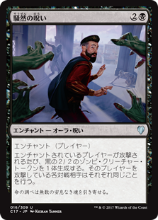 騒然の呪い Commander 17 Gatherer Magic The Gathering