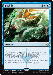 川の叱責 Ixalan Gatherer Magic The Gathering