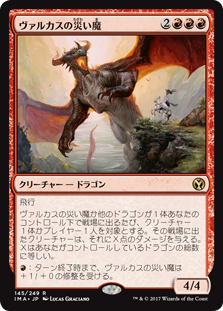 ヴァルカスの災い魔 Iconic Masters Community Gatherer Magic The Gathering