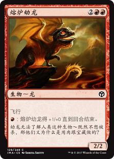 熔炉幼龙(Iconic Masters) - Gatherer - Magic: The Gathering