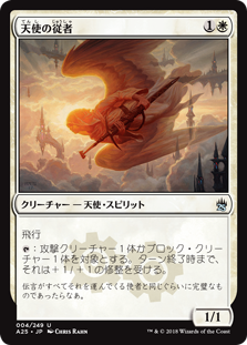 天使の従者 Masters 25 Gatherer Magic The Gathering