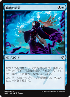 秘儀の否定 (Masters 25) - Gatherer - Magic: The Gathering