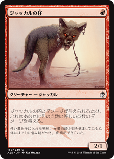 ジャッカルの仔 Masters 25 Gatherer Magic The Gathering