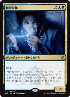 概念泥棒 Masters 25 Gatherer Magic The Gathering