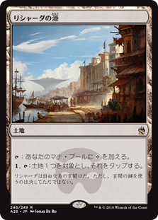 リシャーダの港 (Masters 25) - Gatherer - Magic: The Gathering