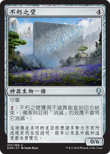 不朽之壁 Dominaria Gatherer Magic The Gathering