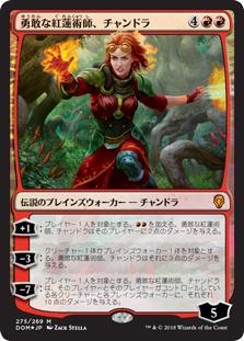 《勇敢な紅蓮術師、チャンドラ/Chandra, Bold Pyromancer》 [DOM]