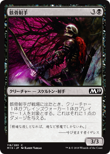 骸骨射手 Core Set 19 Gatherer Magic The Gathering