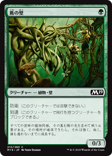 蔦の壁 Core Set 19 Gatherer Magic The Gathering