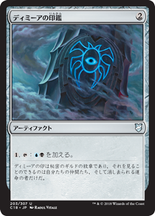 ディミーアの印鑑 Commander 18 Gatherer Magic The Gathering