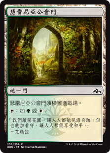 瑟雷尼亞公會門 Guilds Of Ravnica Gatherer Magic The Gathering