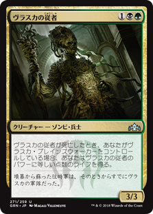 ヴラスカの従者 Guilds Of Ravnica Gatherer Magic The Gathering