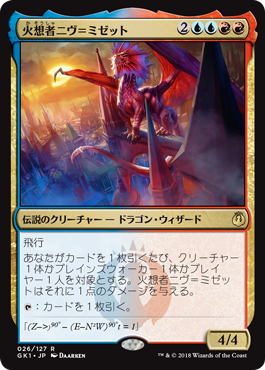 火想者ニヴ＝ミゼット (Guild Kit: Izzet) - Gatherer - Magic: The 