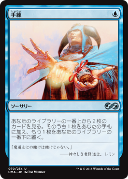 手練 (Ultimate Masters) - Gatherer - Magic: The Gathering