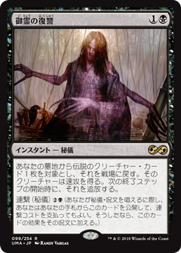 御霊の復讐 (Ultimate Masters) - Gatherer - Magic: The Gathering