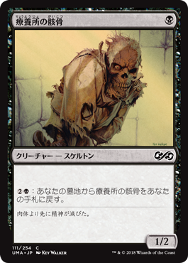 療養所の骸骨 Ultimate Masters Gatherer Magic The Gathering