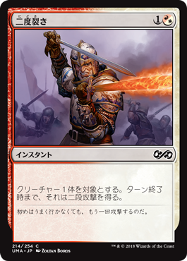 二度裂き Ultimate Masters Gatherer Magic The Gathering