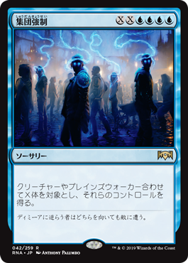 集団強制 Ravnica Allegiance Gatherer Magic The Gathering