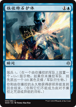 拉佐特石护体 War Of The Spark Gatherer Magic The Gathering