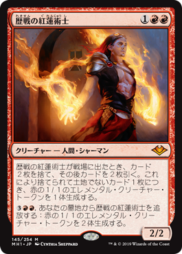 歴戦の紅蓮術士 (Modern Horizons) - Gatherer - Magic: The Gathering