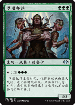 罗堰部族 Modern Horizons Gatherer Magic The Gathering