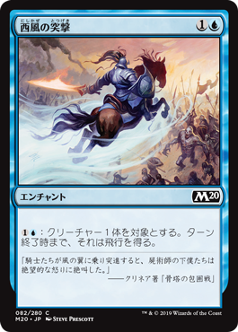 西風の突撃 Core Set Gatherer Magic The Gathering