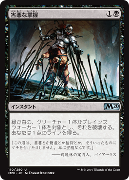 害悪な掌握 Core Set Gatherer Magic The Gathering