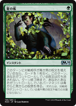 夏の帳 (Core Set 2020) - Gatherer - Magic: The Gathering