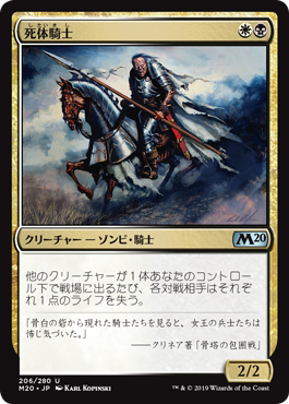 死体騎士 Core Set Gatherer Magic The Gathering