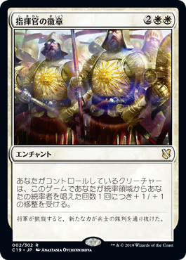 指揮官の徽章 Commander 19 Gatherer Magic The Gathering