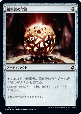 統率者の宝球 Commander 19 Gatherer Magic The Gathering