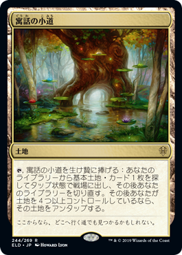 寓話の小道 (Throne of Eldraine) - Gatherer - Magic: The Gathering