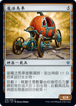 魔法馬車