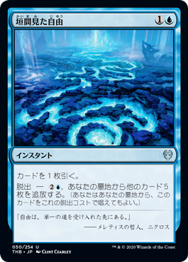 垣間見た自由 Theros Beyond Death Gatherer Magic The Gathering