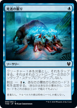 死者の眠り Theros Beyond Death Gatherer Magic The Gathering