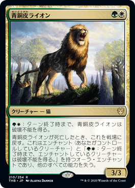 青銅皮ライオン Theros Beyond Death Gatherer Magic The Gathering