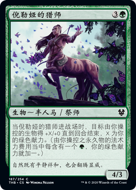 Nylea's Huntmaster