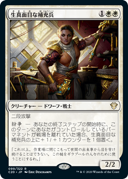 生真面目な補充兵 Ikoria Commander Gatherer Magic The Gathering