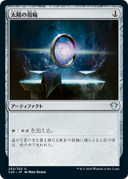 太陽の指輪 Ikoria Commander Gatherer Magic The Gathering