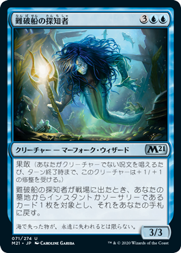 難破船の探知者 Core Set 21 Gatherer Magic The Gathering