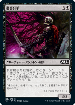 骸骨射手 Core Set 21 Gatherer Magic The Gathering