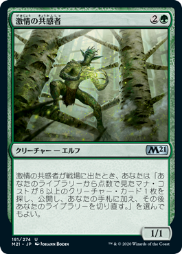 激情の共感者 (Core Set 2021) - Gatherer - Magic: The Gathering