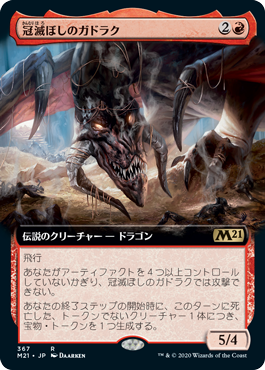 冠滅ぼしのガドラク (Core Set 2021) - Gatherer - Magic: The Gathering