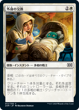 外身の交換 Double Masters Gatherer Magic The Gathering