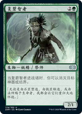 复碧智者(Double Masters) - Gatherer - Magic: The Gathering